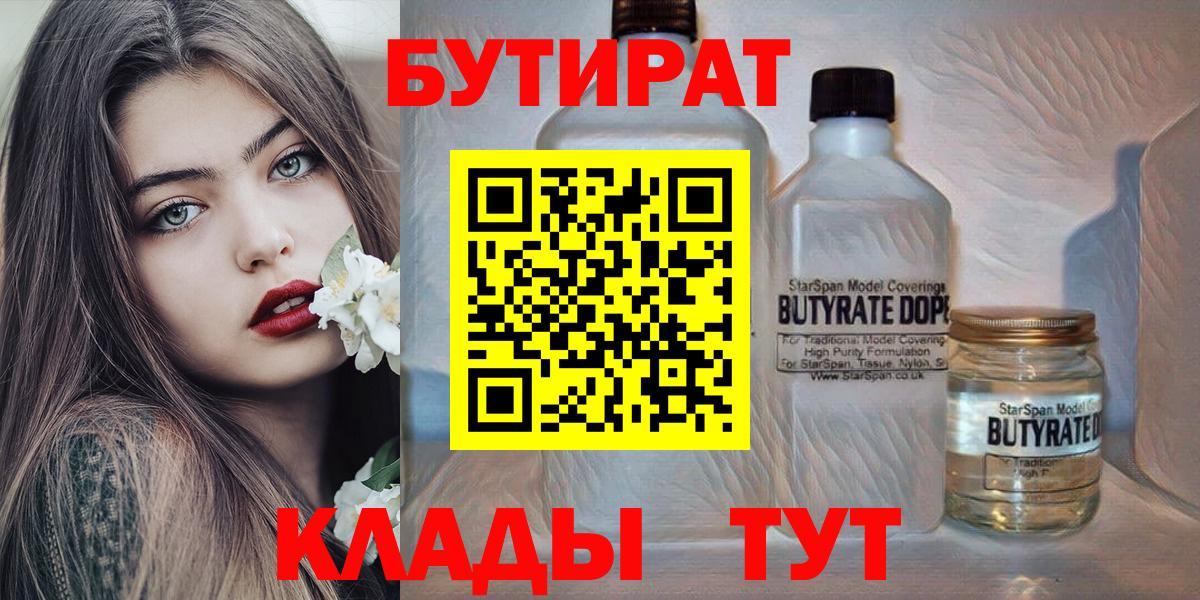 Бутират BDO 33% Дмитров