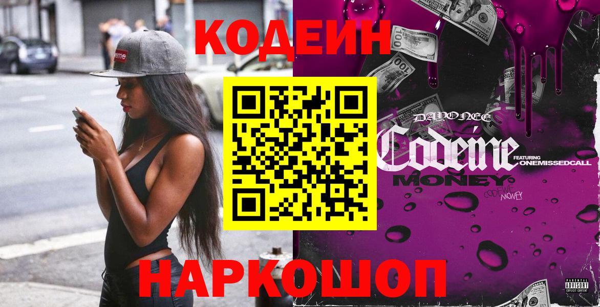 Codein Purple Drank  Вход с VPN  Дмитров 
