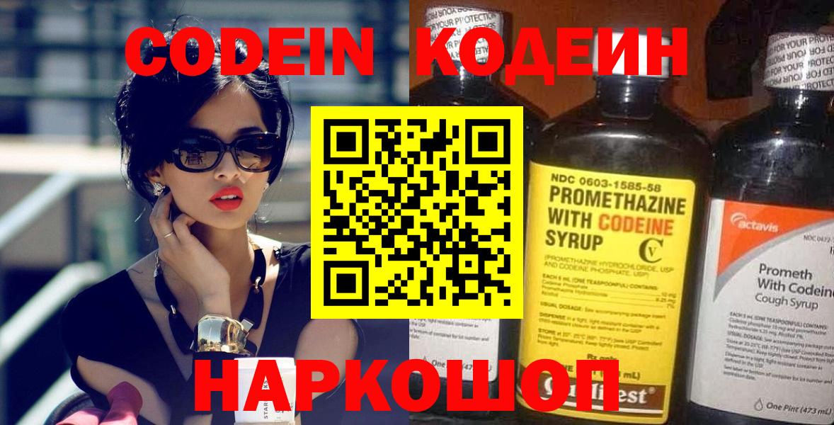 Кодеин напиток Lean (лин) Дмитров