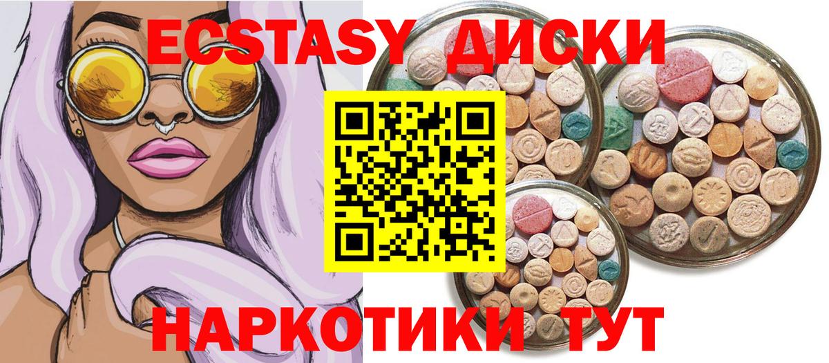 ЭКСТАЗИ 280мг Дмитров
