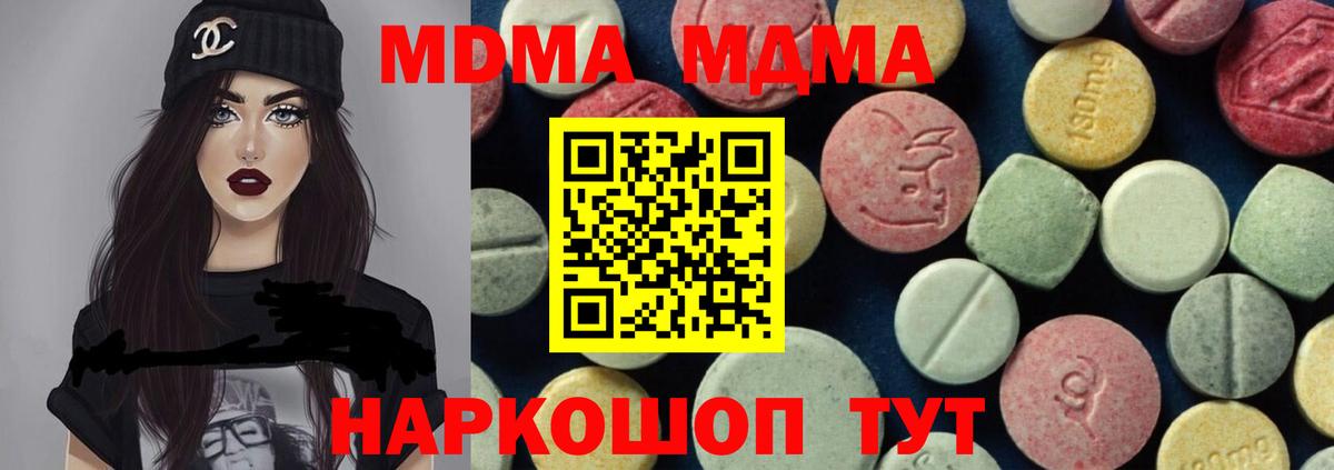 MDMA молли  Вход с VPN  МДМА  MDMA кристаллы  Дмитров 