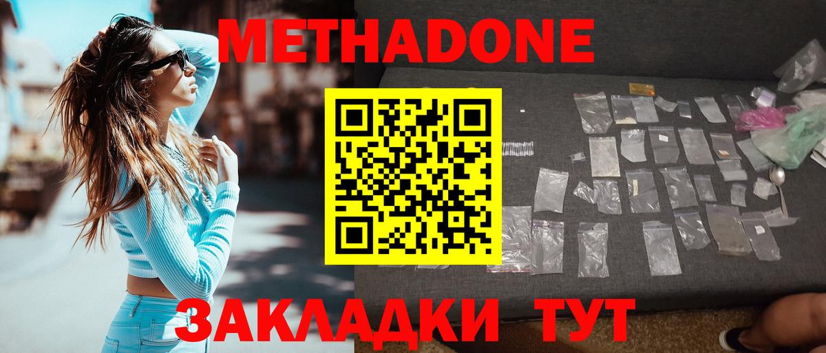 МЕТАДОН белоснежный Дмитров