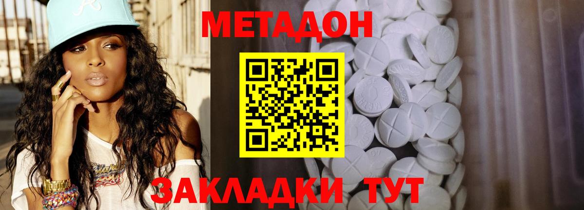 Дмитров  МЕТАДОН кристалл  Вход с VPN 